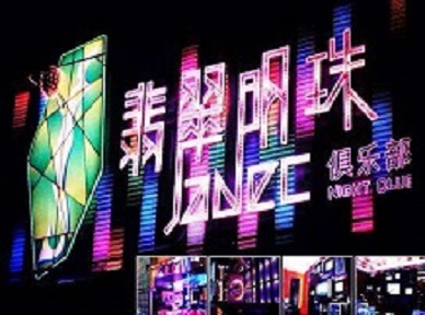 汉中哪里荤的KTV男模女漂亮多-翡翠明珠KTV好玩会所体验