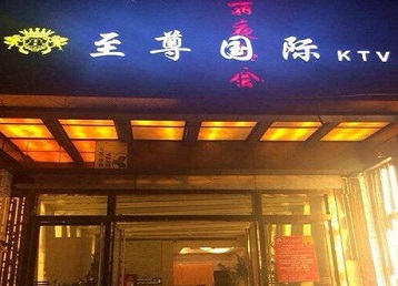 汉中哪个KTV少爷男模妹子服务好-至尊国际KTV消费价格服务点评