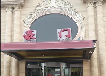 汉中哪个KTV少爷最好玩-豪门国际KTV消费少爷服务点评